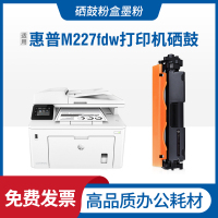安巨适用惠普m227fdw硒鼓碳粉盒hp laserjetpromfpm227fdw打印机墨盒