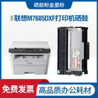 安巨适用联想M7685DXF硒鼓打印机粉盒M7686DXF墨粉Lenovo M7685墨盒