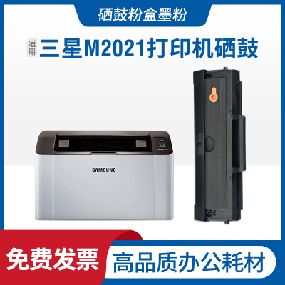 安巨适用三星Xpress M2021打印机硒鼓黑白激光碳粉仓SamsungM2021墨盒