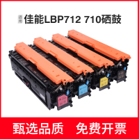 安巨适用佳能LBP712Ci硒鼓LBP710Cx 712Cx LBP712Cdn粉盒CRG040晒鼓