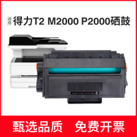 安巨适用得力M2000/DNW/NW/DW硒鼓T2硒鼓P2000/DNW/NW/DW P2000碳粉盒