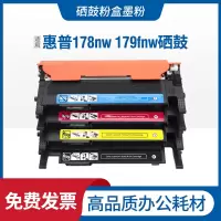 安巨适用惠普178nw硒鼓HPColor Laser 150a 150nw粉盒179fnw墨盒118a