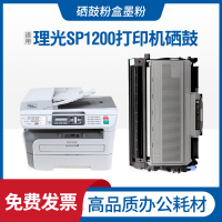 安巨适用理光SP1200粉盒SP1210N SP1200SU Ricoh SP1200SF打印机硒鼓