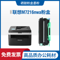 安巨适用联想M7206W打印机硒鼓粉盒M7206晒鼓墨盒 Lenovo碳粉激光墨粉