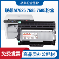 安巨适用联想M7625dwa粉盒M7685dxf M7626dna硒鼓m7628 M7686DXF墨粉