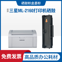 安巨适用三星ML-2160硒鼓Samsung ML2160打印机碳粉盒激光一体机晒鼓