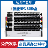 安巨适用佳能Canon NPG-67 Toner粉盒iR C3000 Series硒鼓打印机墨粉