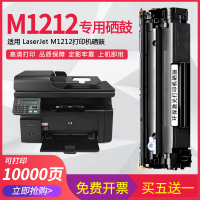 安巨适用hp/惠普M1212nf打印机专用硒鼓m1212粉盒墨盒碳粉盒 LaserJet