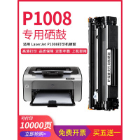 安巨适用惠普p1008打印机硒鼓 hp laserjet P1008墨盒碳粉盒激光打印