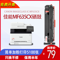 安巨适用佳能mf635cx硒鼓canon i-sensys ic mf635打印机墨盒碳粉