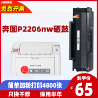 安巨适用奔图p2206nw硒鼓 pantum p2206激光打印机墨粉盒易加粉晒鼓