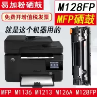 富民（FUMIN）适用HP惠普M126A/nw硒鼓M128fn/fp/fw打印机1219NF墨盒m226dw墨粉