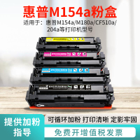 富民(FUMIN)适用惠普HP204Am打印机154a/nw硒鼓m180n 300 cf510a粉盒m181fw彩
