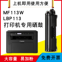 富民（FUMIN）适用 佳能imageclass mf113w硒鼓lbp113墨盒碳粉多功能一体机晒鼓