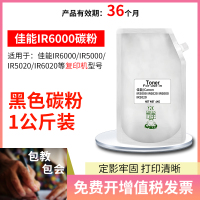 富民(FUMIN)适用佳能IR6000 5000复印机袋装墨粉IR5020 IR6020 1KG装加黑碳粉