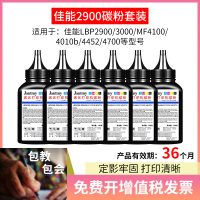 富民(FUMIN)适用佳能LBP2900打印机3000碳粉MF4100通用4010b 4452 4700墨粉