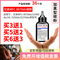 富民(FUMIN)适用兄弟MFC-8670dn L6900dw打印机碳粉HL-5250dn 5370dw墨粉