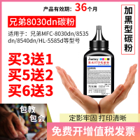 富民（FUMIN）适用兄弟TN3435打印机碳粉MFC-8530dn 8535 8540 HL-5585D墨粉