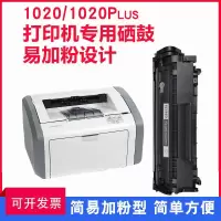 富民(FUMIN)适用惠普1020硒鼓打印机墨粉hp laserjet 1020plus墨盒HP1020晒鼓