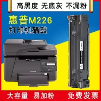 富民(FUMIN)适用惠普hp LaserJet Pro MFP M226dn硒鼓m226dw打印机墨盒易加粉