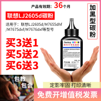 富民(FUMIN)适用联想LJ2605D激光打印机M7655DHF碳粉7675DXF墨粉7676通用