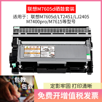 富民(FUMIN)适用联想M7605d打印机LT2451硒鼓LJ2405d m7400pro 7615dna墨粉盒