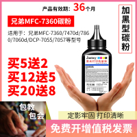 富民(FUMIN)通用兄弟mfc7360打印机7470D碳粉7860/7060d/dcp7055/7080d墨粉