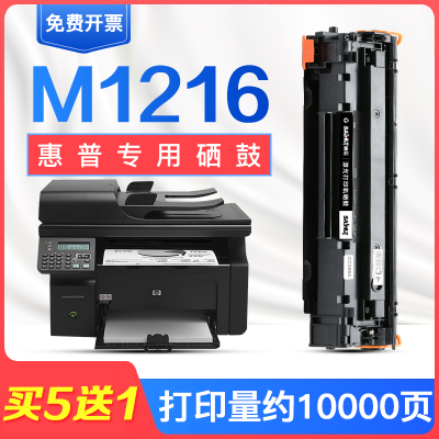 安巨hp惠普M1216nfh硒鼓MFP打印机墨盒易加粉晒鼓pro碳粉laserjet息鼓