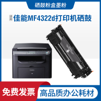 安巨易加粉佳能MF4322dG硒鼓MF4320d MF4322d打印机MF4150 MF4330dG