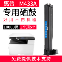 安巨适用HP惠普LaserJet MFP M433a硒鼓打印机墨盒 hp433粉盒碳粉墨粉