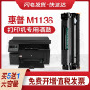 安巨适用hp惠普M1136mfp硒鼓hp LaserJet m1136打印机墨盒易加粉晒鼓