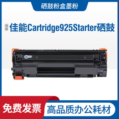 安巨适用佳能Canon Cartridge925Starter硒鼓LBP6018激光打印机碳粉盒