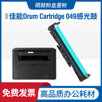 安巨适用佳能Canon Drum Cartridge 049感光鼓鼓架打印机硒鼓鼓组件