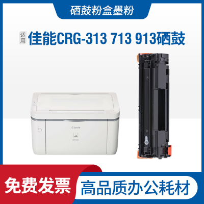安巨适用佳能Canon LBP3250打印机硒鼓CRG-313 CRG-713 CRG-913碳粉盒