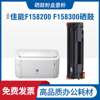 安巨适用佳能F158200硒鼓Canon F158300 F166400激光打印机碳粉盒墨盒