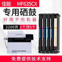 安巨适用佳能ic mf633Cdw硒鼓crg045 mf635cx墨613cdw易加粉611cn粉盒