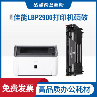 安巨适用佳能LBP2900硒鼓CRG-303碳粉盒canon 2900+打印机L11121E墨盒