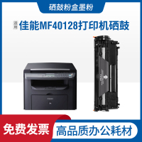 安巨适用佳能MF40128硒鼓Canon imageclassmf40128打印机碳粉墨盒晒鼓