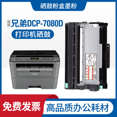 安巨适用兄弟DCP-7080D硒鼓brother7080粉盒dcp-7180dn打印机墨盒碳粉