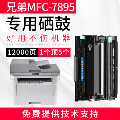 安巨适用兄弟DCPL2550dw硒鼓MFC7895dw TN2412 2425墨盒2595dw 7090dw