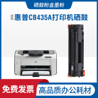 安巨适用惠普CB435A硒鼓HP LaserJet P1005 P1006打印机粉盒P1009墨盒