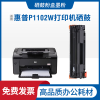 安巨适用惠普CE285A硒鼓M1217nfw P1102w M1130墨盒M1212nf mf1214nfh