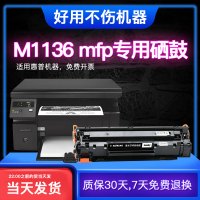 安巨适用惠普hp1136硒鼓laserjet m1136打印机MFP易加碳粉88a晒鼓墨盒