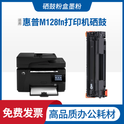 安巨适用惠普HP laser jet pro mfp M128fn一体打印机晒硒鼓碳粉墨盒