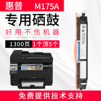 安巨适用惠普M175A硒鼓适用CE310A CP1025 275打印机粉盒HP126A 175NW