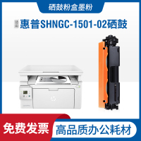 安巨适用惠普SHNGC-1501-03硒鼓HP SHNGC-1501-02打印机墨盒复印粉盒
