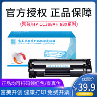 富民(FUMIN)富美开创适用惠普CC388a硒鼓HP 1108 1007 1008 m126 M1139 M1136