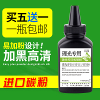 富民(FUMIN)适用理光SP100碳粉 SP111 SP200 SP210SU SP100C 打印机墨粉