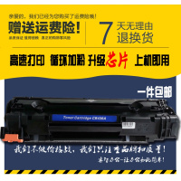 安巨适用 惠普HP36A硒鼓 P1505N M1522NF M1550 CB436A M1120N硒鼓