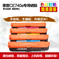 安巨适用hp 惠普CE740a硒鼓 cp5225dn HP307a 彩色打印机A3墨粉盒晒鼓